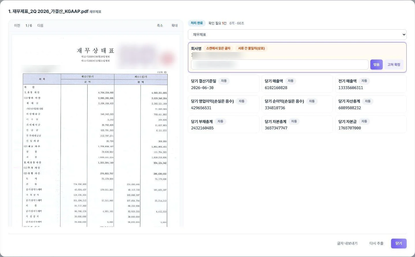 서류에서 값을 뽑는 화면