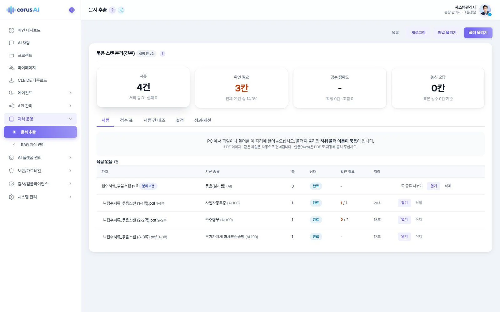 서류 묶음 나누기 화면