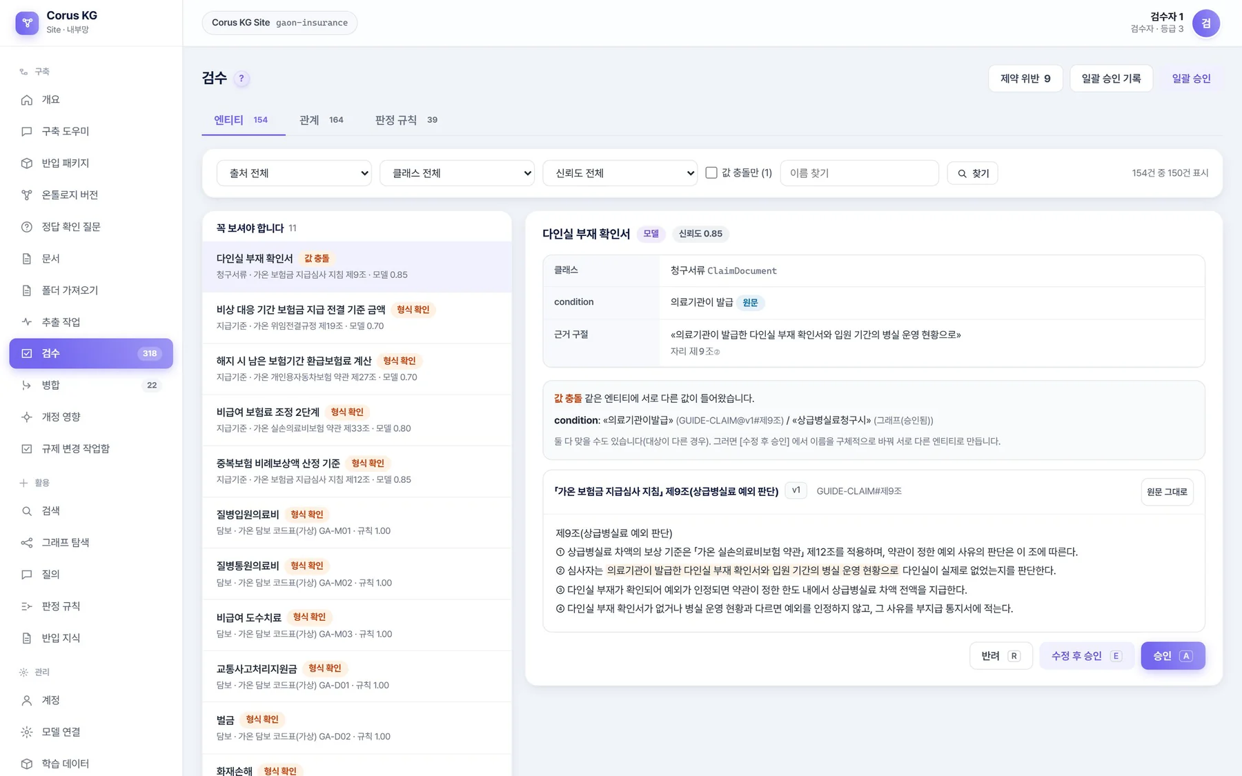 원문과 나란히 놓고 확인하는 화면